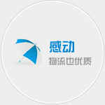 泉州物流公司|泉（quán）州（zhōu）货运公司